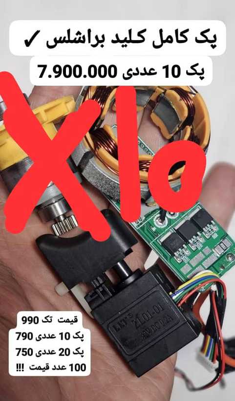 قیمت برای 10 پک هرعدد 790 قیمت دلار زیر100خریداری شده