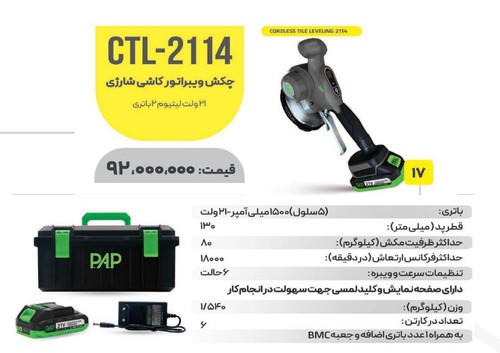 چکش و ویبراتور کاشی شارژی CTL_2114