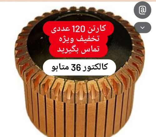 کالکتو 36 متابو فروش ویژه کارتن 120عددی