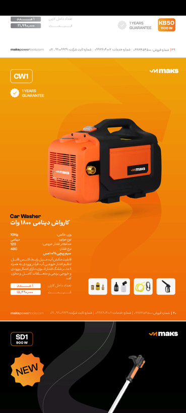 کارواش دینامی مکث مدل CW1 صنعتی یک سال گارانتی