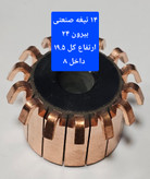کالکتور ۱۴ تیغه صنعتی بیرون ۲۴ ارتفاع کل ۱۹.۵ داخل ۸