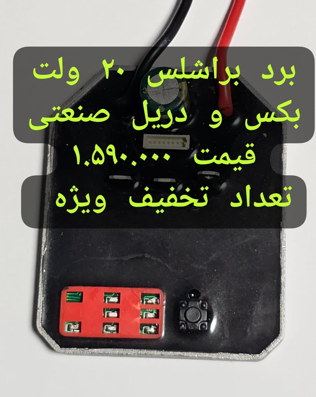 برد براشلس بکس ۵۰۰ ۴۰۰ نیوتن عنواع شارژی براشلس